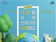 분리배출→자원순환 확산 나선 서울시…광화문광장서 지구의 날 기념행사