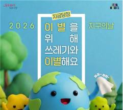 분리배출→자원순환 확산 나선 서울시…광화문광장서 지구의 날 기념행사