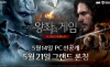 넷마블 왕좌의 게임, 온라인 쇼케이스 성료… 5월 14일 PC 선공개