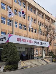 영등포구, ‘사유지 내 공개공간 보행로’ 정비 지원…최대 700만 원