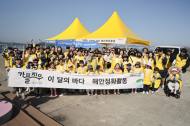 해양환경공단, ‘가플지우’ 파트너사와 연안정화 환경활동