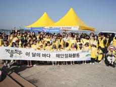 해양환경공단, ‘가플지우’ 파트너사와 연안정화 환경활동