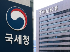국세청 조사4국, 하나금융 비정기 특별 세무조사 돌입…금융권 ‘긴장’