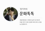 [정기자의 문화톡톡] 미리 가보는 6월 환경의 달, 국내 지구촌 초록 축제들