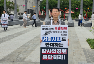 전병주 시의원, 광화문광장서‘ 감사의 정원’저지 피켓 시위