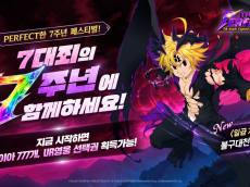 넷마블 , 7주년 기념 ‘Perfect 7’ 레전드 페스티벌 업데이트 실시