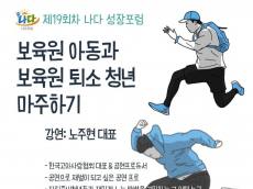 제19회차 나다 성장포럼 ... 