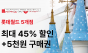 아성다이소, 쇼핑과 여가를 동시에… ‘롯데월드 전국 5개 사업장 최대 45% 할인’