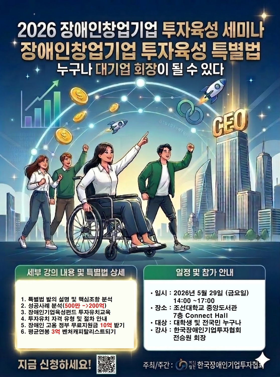 사단법인 한국장애인기업투자협회, 조선대학교와 함께 '장애인 창업 및... - 뉴스 썸네일 이미지