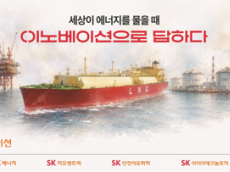 “답이 있다면 지구 반대편까지”… SK이노베이션, 60년 ‘자원보국’ DNA로 미래 에너지 연다
