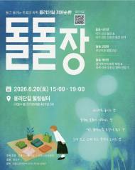 [ESG 지구환경] 이색시민 참여형 자원순환 장터 ... 용리단길 돌돌장, 6월 '셀러 모집'