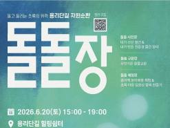 [ESG 지구환경] 이색시민 참여형 자원순환 장터 ... 용리단길 돌돌장, 6월 '셀러 모집'
