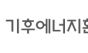 기후에너지환경부, 커피찌꺼기와 고기기름의 변신…‘친환경 비행기 연료’로