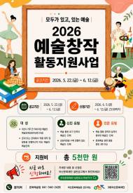 아산문화재단, ‘2026 예술창작 활동 지원사업’ 공모 ... 지역 예술인 지원과 지속 가능한 지역 문화예술 생태계 구축 목적