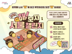 ‘해’보면서 외로움 해소하는 서울시 시민 참여형 ‘365 서울챌린지’ 6월 시작