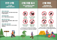 서울시, 관악산 안전관리·산림보호 합동 캠페인…안전한 산행환경 조성
