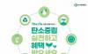  "지구도 지키고 지갑도 채운다" … 2026년 기후에너지환경부가 추진하는 시민 맞춤형 참여 프로그램 소개