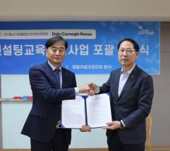 데일카네기코리아-중소기업융합 인천부천연합회...‘글로벌 리더십 및 차세대 경영인 육성’ 위한 포괄적 업무협약 체결