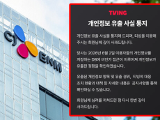개인정보 유출 피해 발생 티빙, “티빙 및 기타 서비스의 비밀번호 변경 권장”