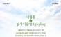  "쓰레기의 화려한 반란" ... 새활용(업사이클링), '틈새' 넘어 100조 원 시장 넘본다