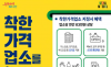서울시, ‘착한가격업소’ 신규 지정 확대…업소당 연 83만 원 상당 지원