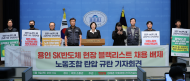 정혜경 의원 “범죄가 판을 치는 국가전략산업 현장”… 용인 SK 반도체 건설현장 노조탄압 규탄