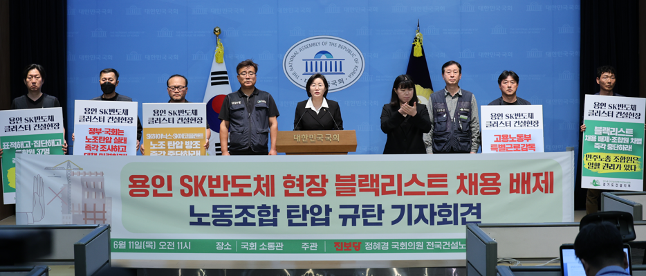 정혜경 의원 "범죄가 판을 치는 국가전략산업 현장"... 용인 SK 반도체... - 뉴스 썸네일 이미지
