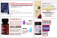 ‘항산화‧저속노화’ 강조한 하스카프베리 함유 건강기능식품 부당광고 적발