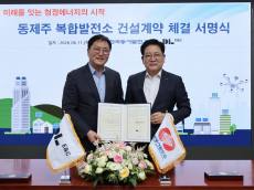 DL이앤씨, 제주 전력망 안정화 나선다…동제주 복합발전소 건설