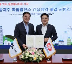 DL이앤씨, 제주 전력망 안정화 나선다…동제주 복합발전소 건설