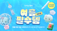 "이것만 사도 본전!" 다이소몰, 역대급 '여름 필수템' 920종 대방출… 한정판 신상 무기 장착