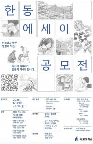 "글쓰기, 스펙 너머의 힘" … 대학가 문학·에세이 공모전이 AI시대에 청년들에게 남기는 것