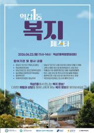 강남구 1인가구 커뮤니티센터 ... 오는 22일, 6개 전문 복지 기관들과 함께 ‘역삼1동 복지 페스타’ 개최