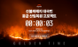 희망브리지, 산불 피해지 ‘응급 산림복원 프로젝트’ 대국민 서명운동 전개