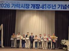 불혹 넘긴 가락시장, '디지털·AI' 날개 달고 
