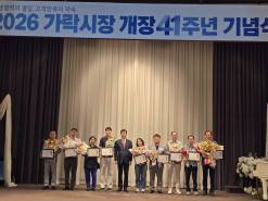 불혹 넘긴 가락시장, '디지털·AI' 날개 달고 "고객 최우선" 미래 연다