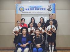 한국신체장애인복지회 ... (사)대구그랜드심포니오케스트라와 장애인 문화향유권 확대 및 사회공헌을 위한 업무협약 체결