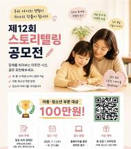 밀알복지재단, 장애를 바라보는 따뜻한 시선 ... "제12회 스토리텔링 공모전" 개최