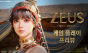 컴투스, 신작 MMORPG ‘제우스: 오만의 신’ 실제 플레이 첫 공개…언리얼5 그래픽 눈길