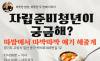 따뜻한 밥상 백석, 자립준비청년 토크쇼 연다 ... "자립준비청년이 궁금해? 따밥에서 따박따박 얘기해 줄게"