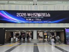 [2026 부산모빌리티쇼] 
