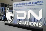 ‘적자 사업' 품는 DN솔루션즈…승부수 될까, 승자의 저주 될까