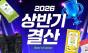 다이소몰 상반기 소비 트렌드 공개…생활필수품·뷰티·협업상품 인기 집중