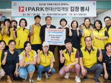 IPARK현대산업개발, 금천구 주민과 '건강 먹거리 나눔'…ESG 경영 현장 실천