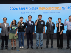 해양환경공단, 국민과 함께 해양환경 개선 나선다