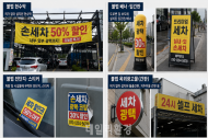 서울시, 세차시설 불법광고물 합동점검 결과 51% 불법 적발…‘강력 대응’ 나서
