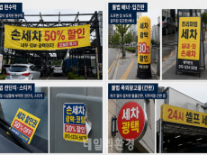 서울시, 세차시설 불법광고물 합동점검 결과 51% 불법 적발…‘강력 대응’ 나서