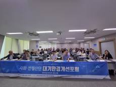 시화·반월산단 대기환경 관리를 위한 ‘2026 제1차 시화·반월산단 대기환경개선포럼’ 성료