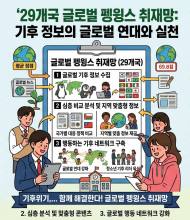 [기획 리포트] '29개국 펭윙스 취재망', 기후 정보의 국경을 허물다