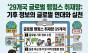  '29개국 펭윙스 취재망', 기후 정보의 국경을 허물다